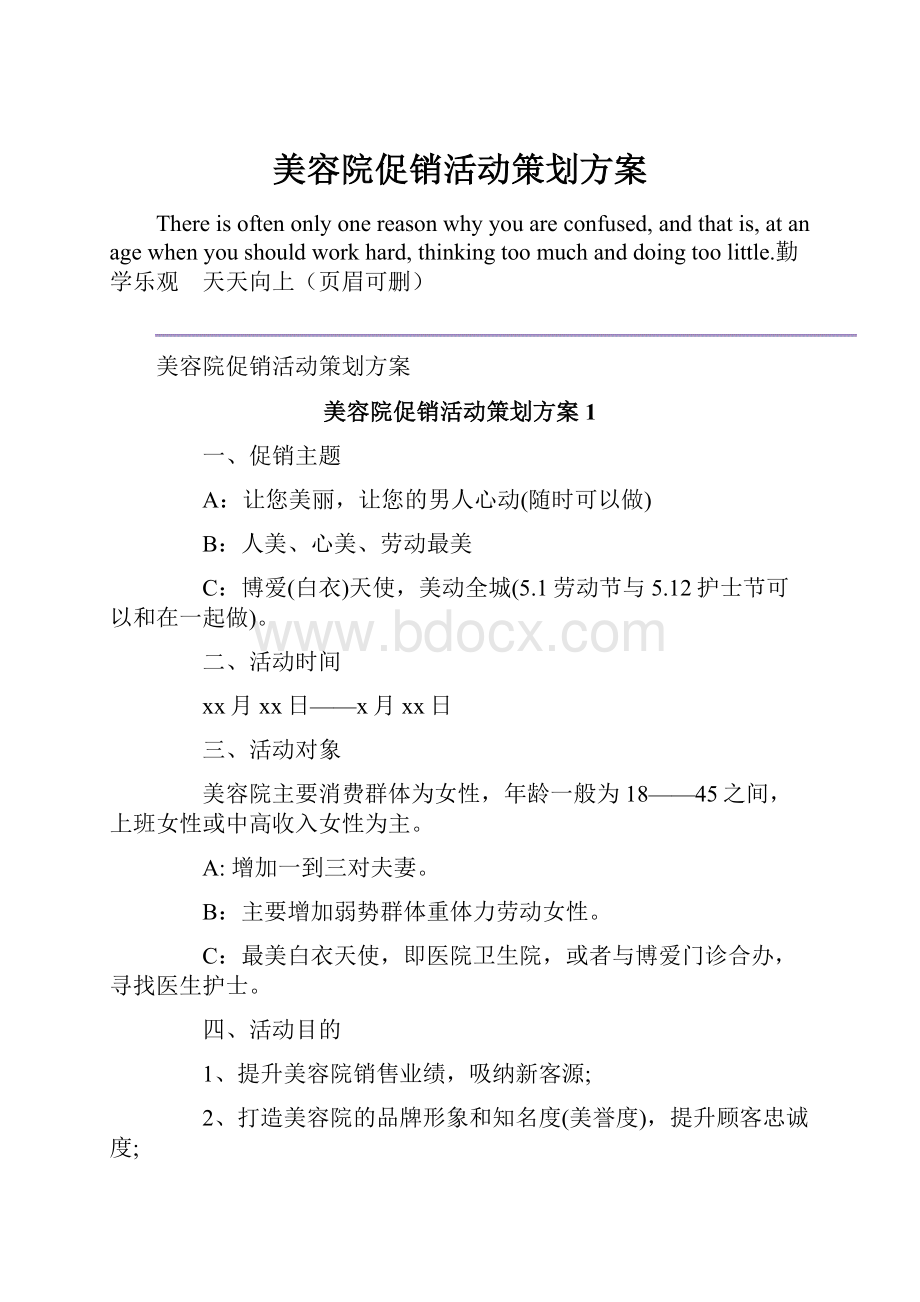 美容院促销活动策划方案.docx_第1页