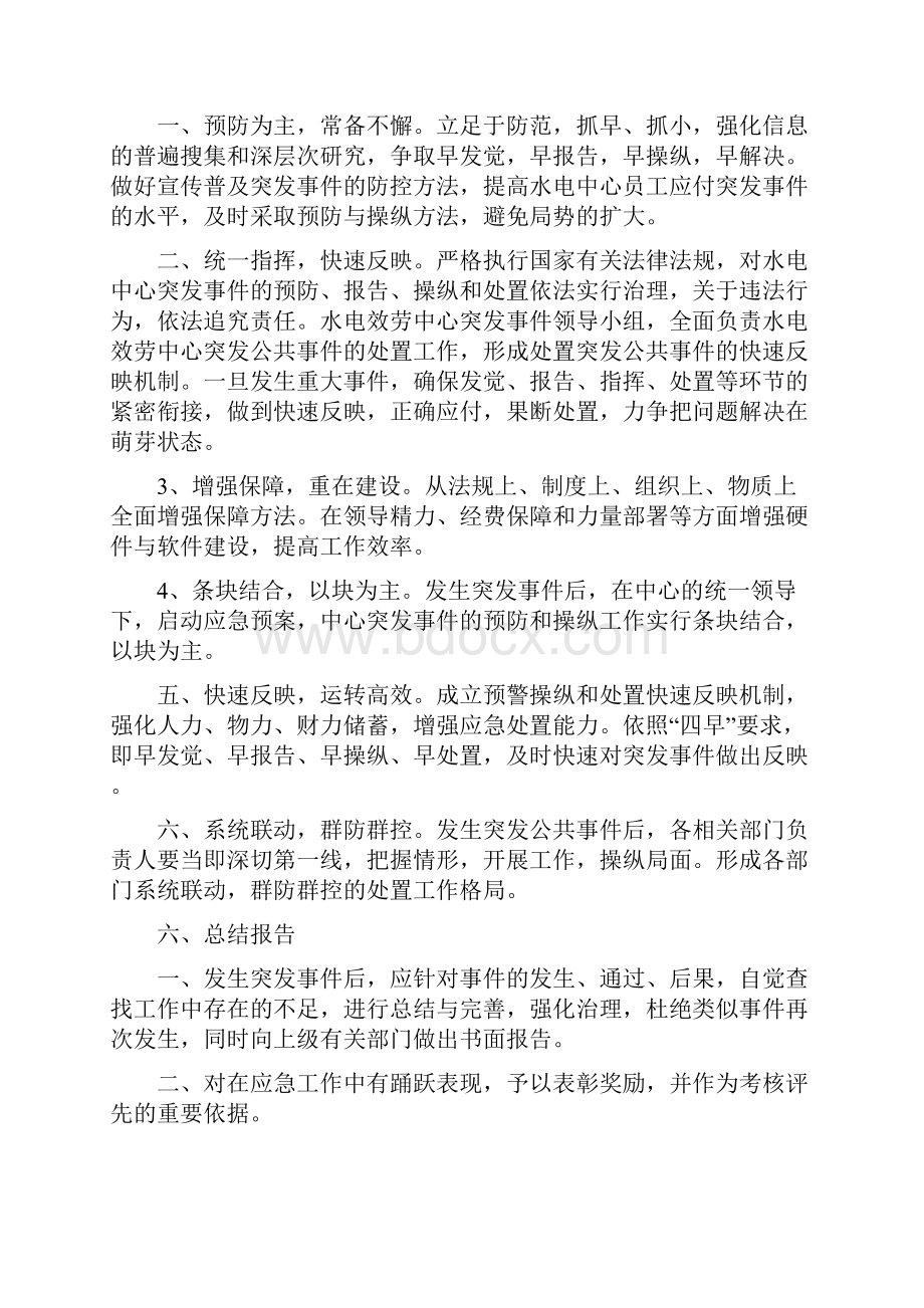 水电暖紧急事故应急处置预案.docx_第3页