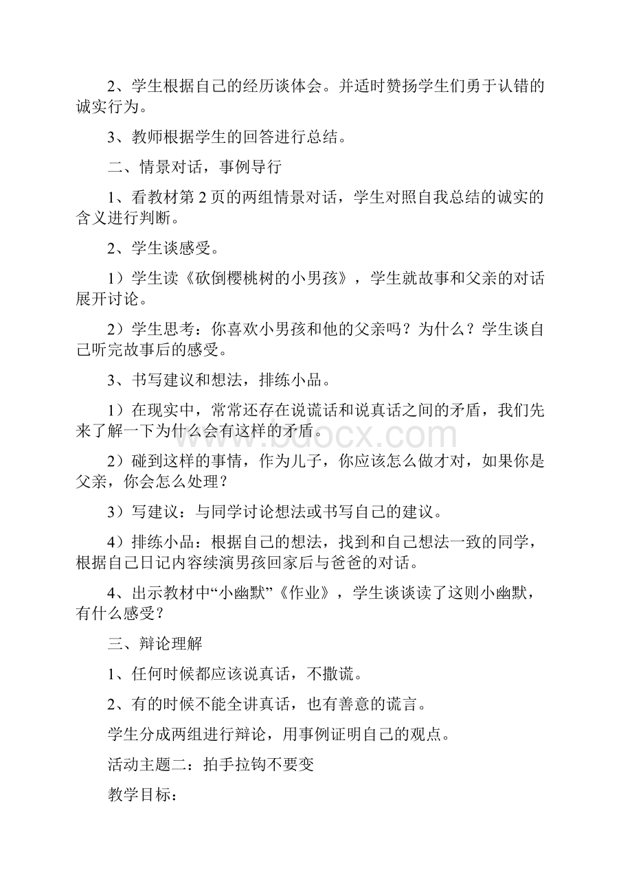 科教版小学四年级品德与社会下册教案.docx_第2页