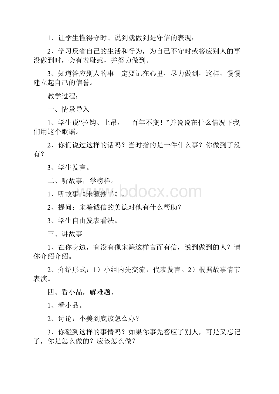 科教版小学四年级品德与社会下册教案.docx_第3页