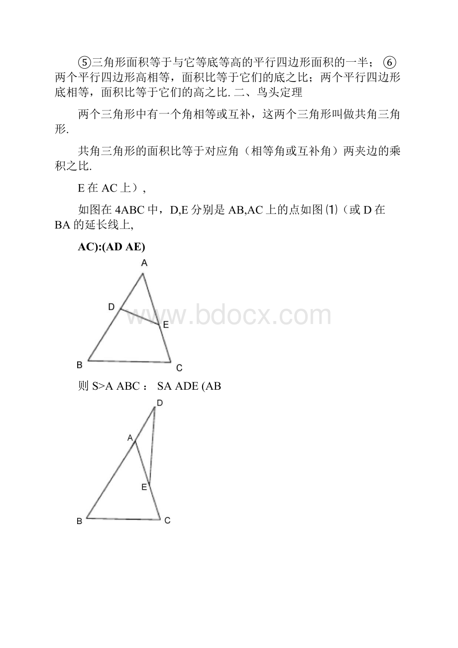 完整版小学奥数平面几何五大定律.docx_第2页