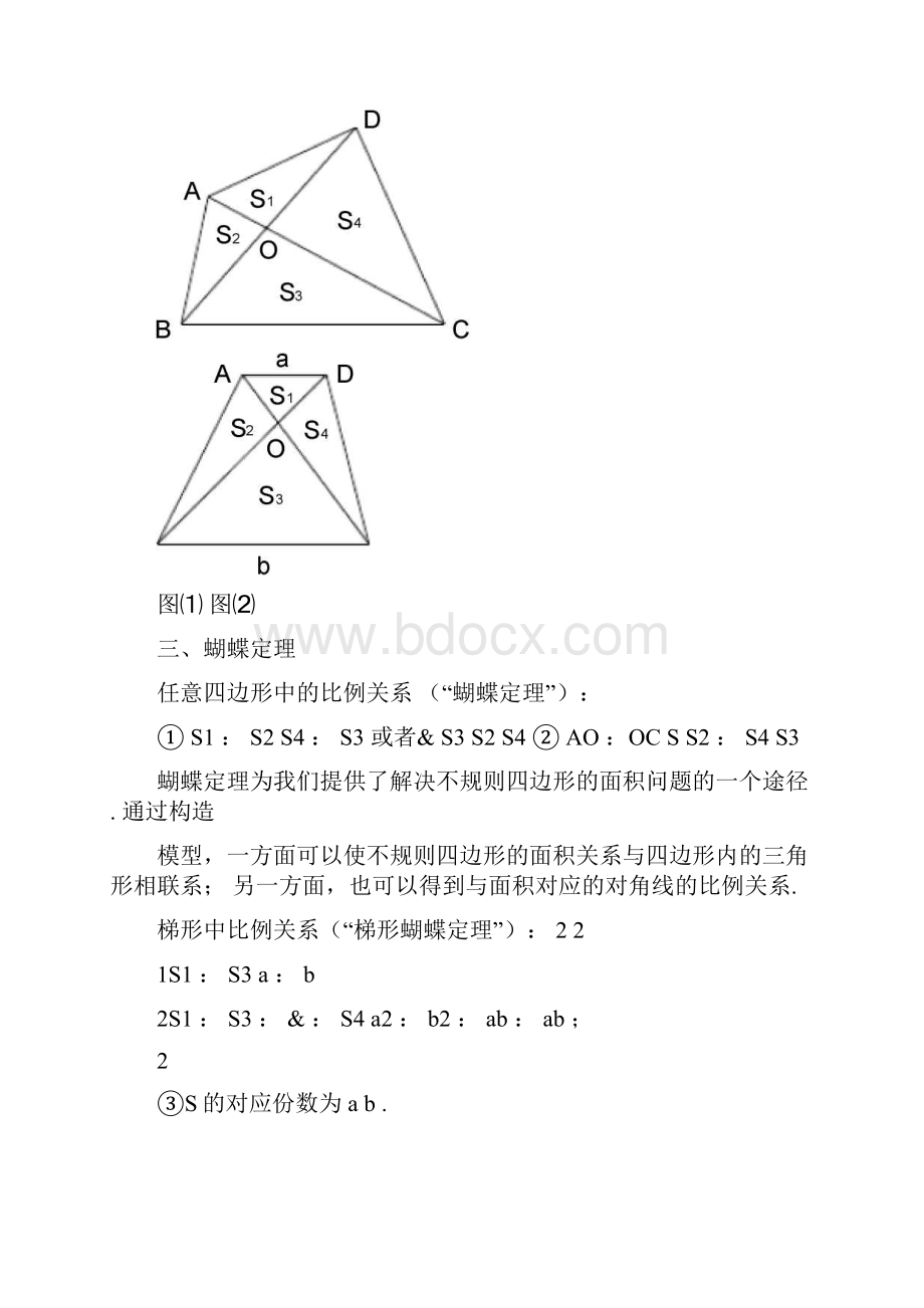 完整版小学奥数平面几何五大定律.docx_第3页