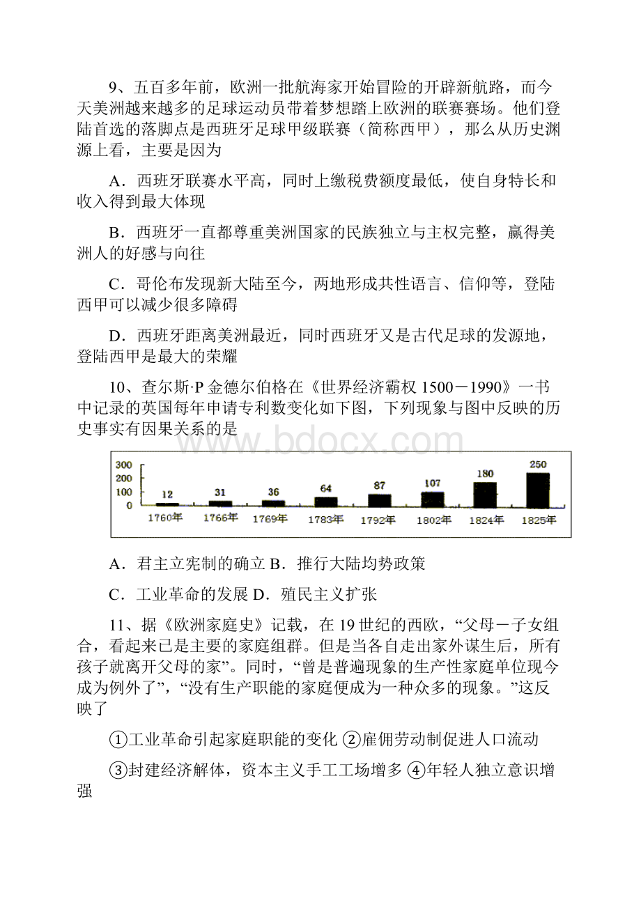 高一下期期中考试历史试题.docx_第3页