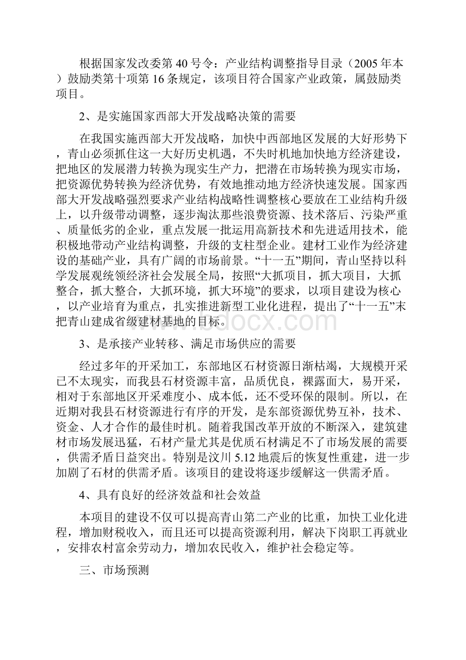 XX企业年生产100万石材及加工项目商业计划书.docx_第2页