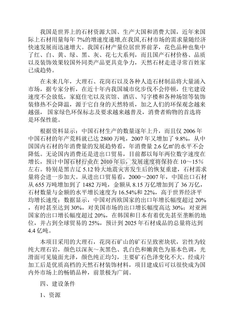 XX企业年生产100万石材及加工项目商业计划书.docx_第3页