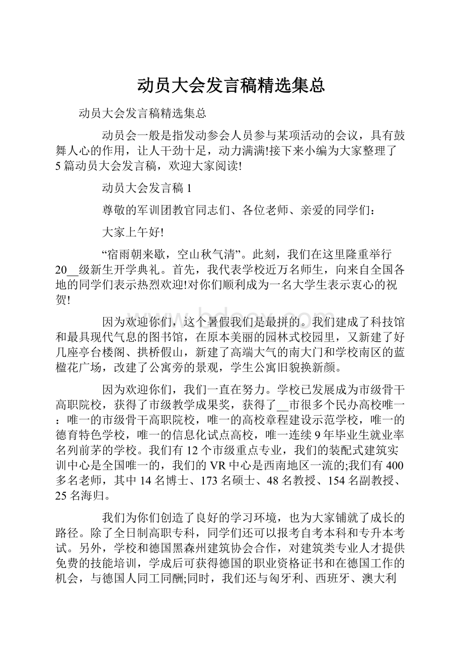 动员大会发言稿精选集总.docx