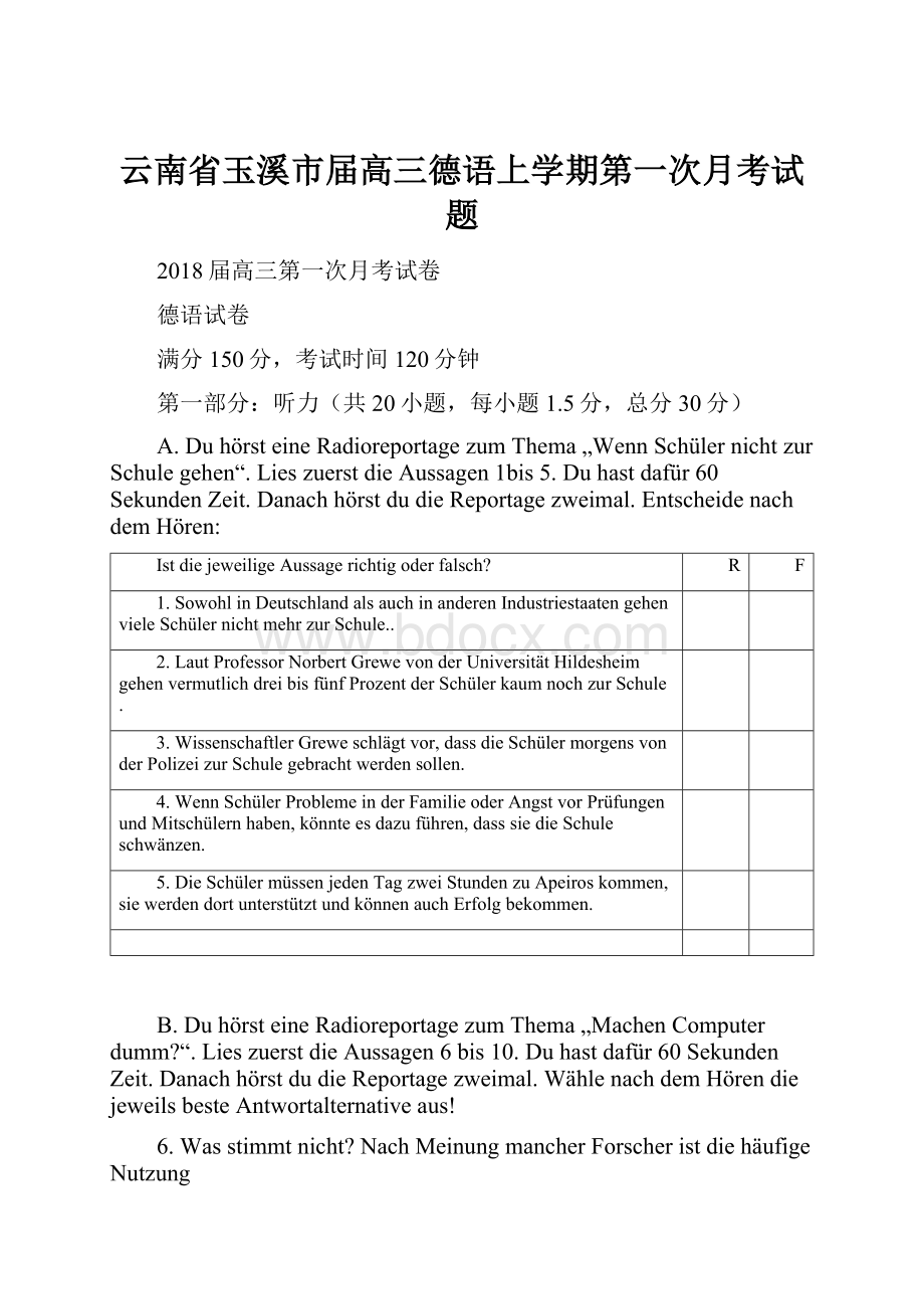 云南省玉溪市届高三德语上学期第一次月考试题.docx_第1页