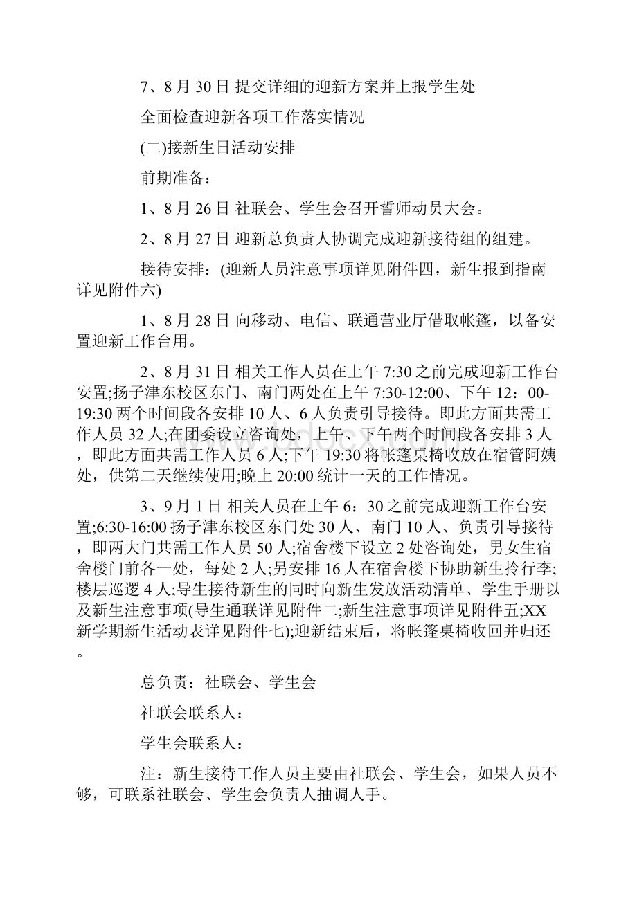 大学迎新活动策划书与妇产科护理工作计划汇编.docx_第3页