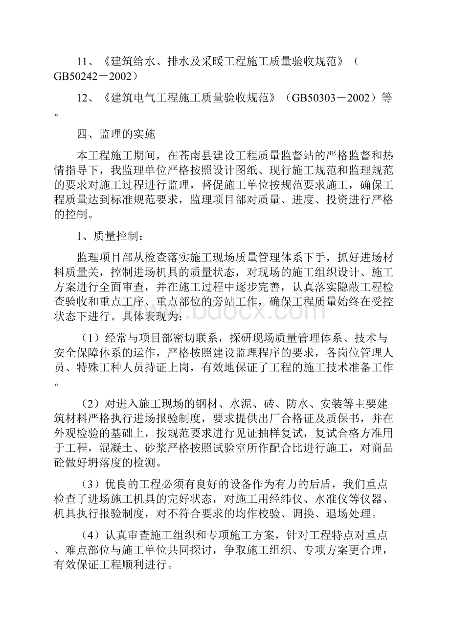 建筑工程竣工验收监理总结报告记录.docx_第3页