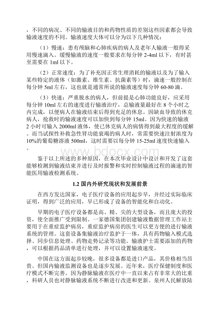 基于单片机的医院输液检测系统设计.docx_第2页