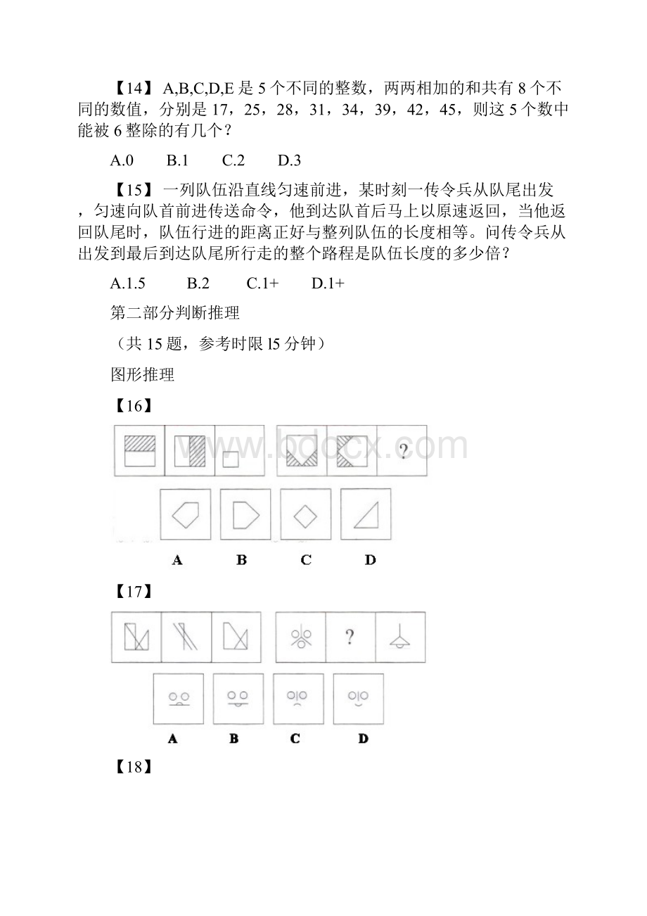 云南省公务员考试行测真题及解析.docx_第3页