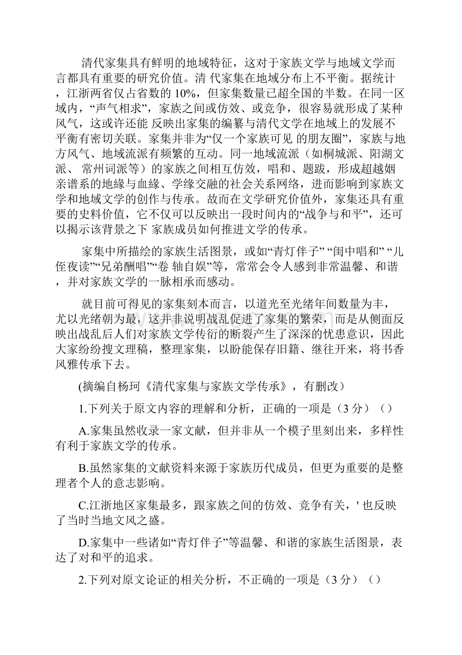 河南省八市重点高中联盟领军考试届高三第三次测评语文试题含答案.docx_第2页