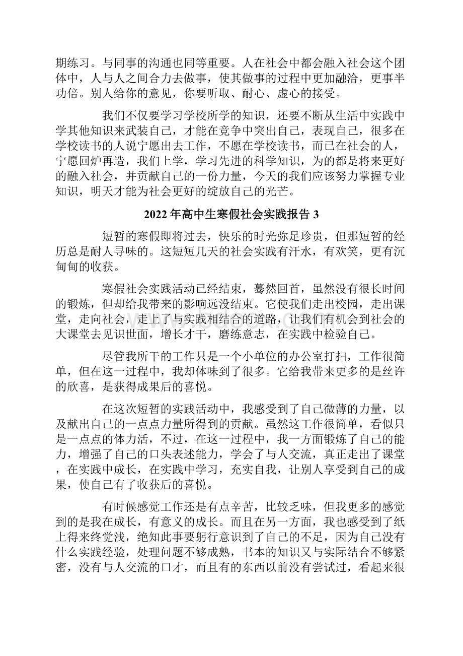 高中生寒假社会实践报告.docx_第3页