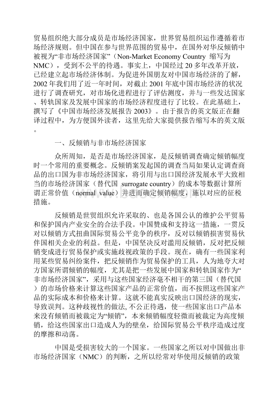 中国市场经济发展分析.docx_第2页