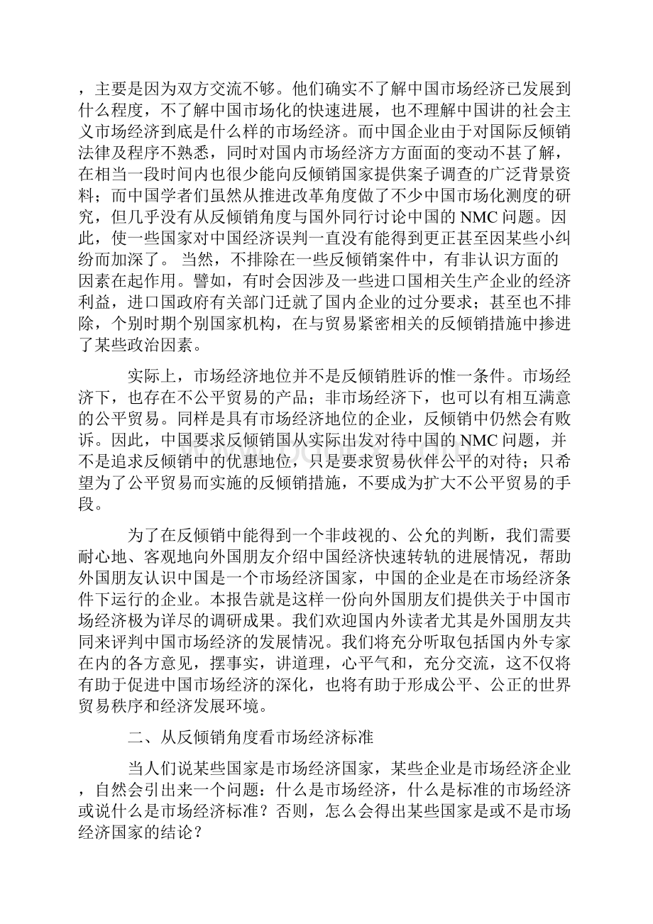 中国市场经济发展分析.docx_第3页