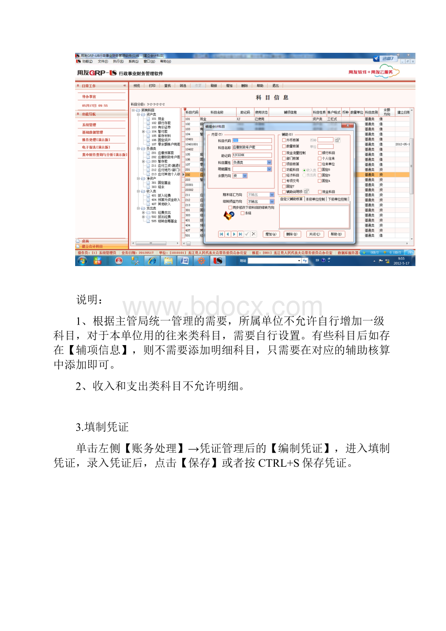 用友GRPU8常用功能流程含反记账消审.docx_第3页