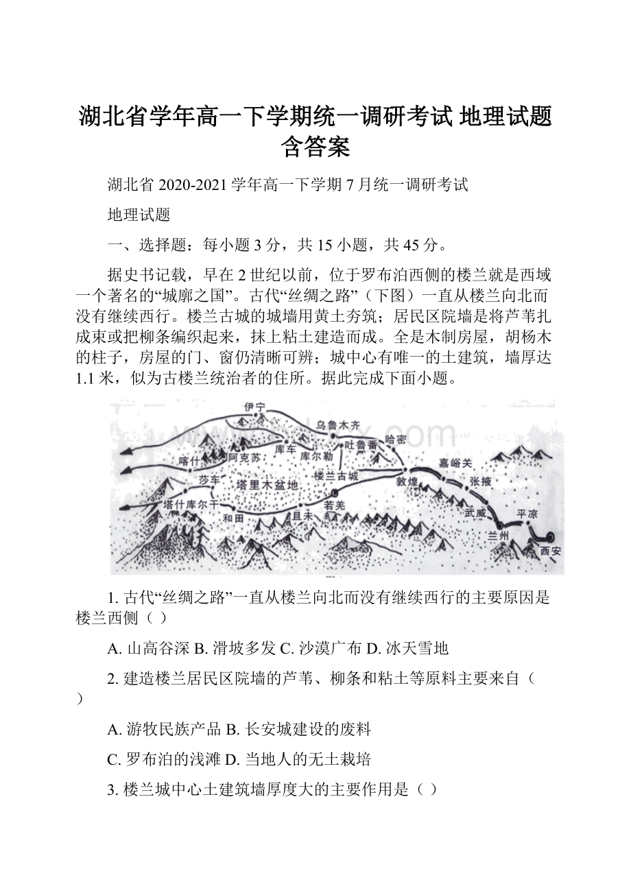 湖北省学年高一下学期统一调研考试 地理试题含答案.docx_第1页