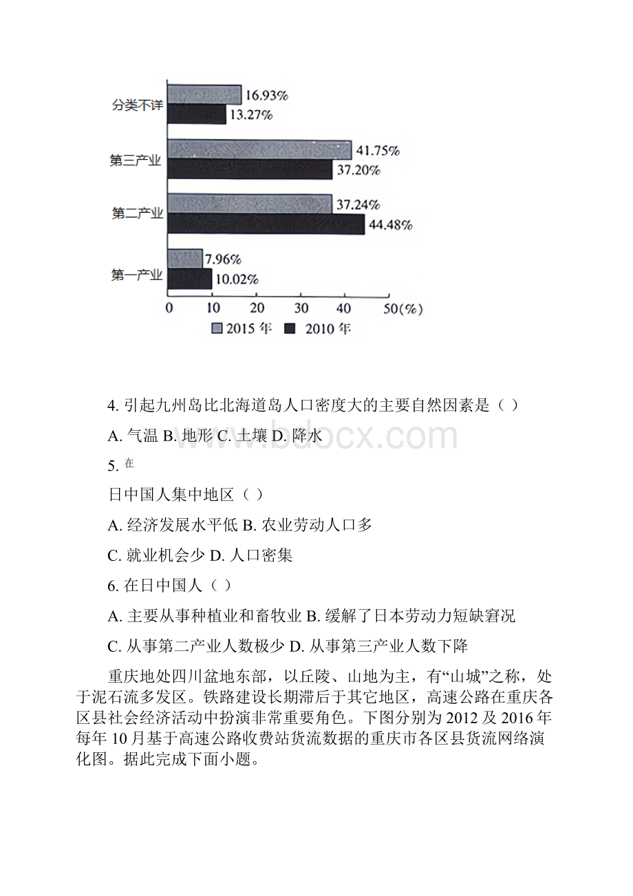 湖北省学年高一下学期统一调研考试 地理试题含答案.docx_第3页