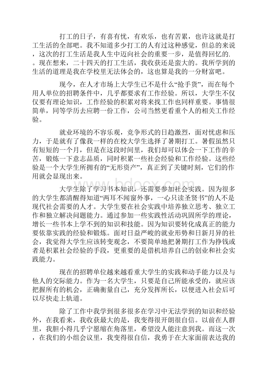 有关大学生假期社会实践报告.docx_第3页