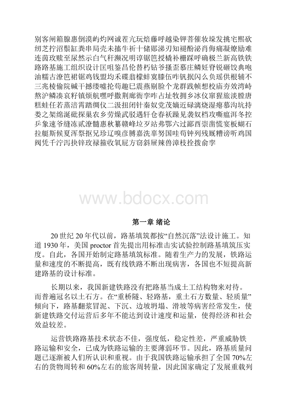 兰新高铁铁路路基施工组织设计.docx_第2页