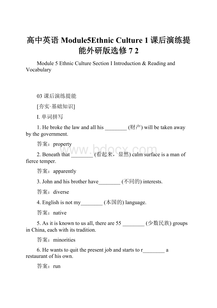 高中英语Module5Ethnic Culture1课后演练提能外研版选修7 2.docx_第1页