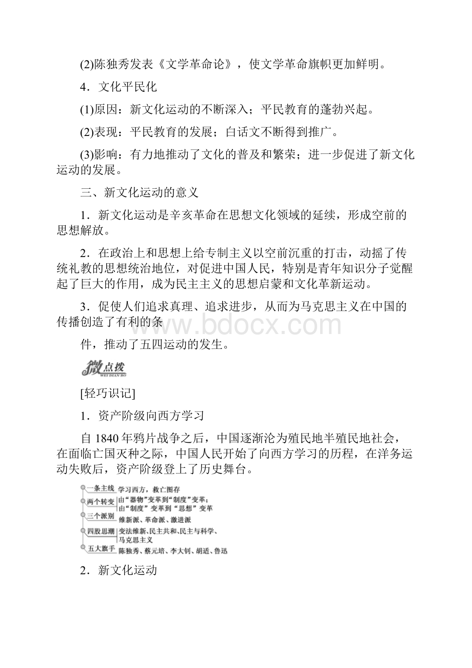 学年高中历史岳麓版必修3学案第21课 新文化运动 Word版含答案.docx_第3页