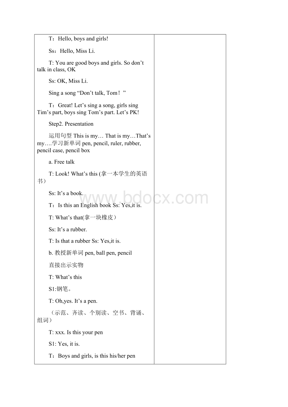 译林版英语三年级下册unit3教案.docx_第3页