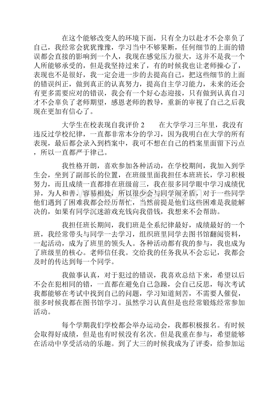 大学生在校表现自我评价范文800字精选5篇.docx_第2页