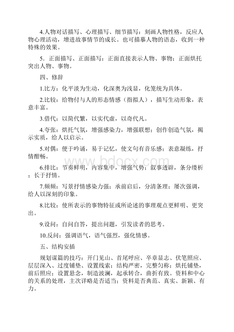 精心版高中语文阅读理解答题技巧.docx_第2页