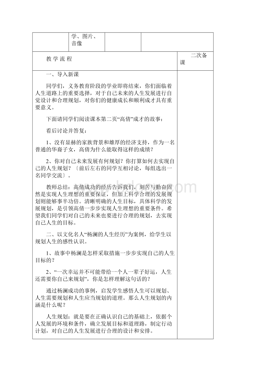 人生规划教案1.docx_第3页