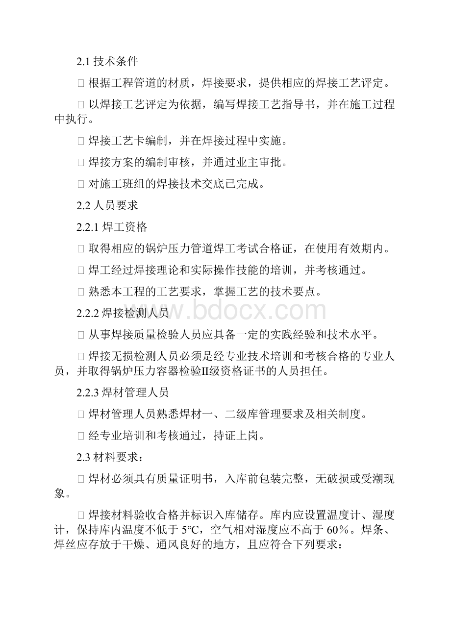 储罐管道焊接质量控制方案汇编.docx_第2页