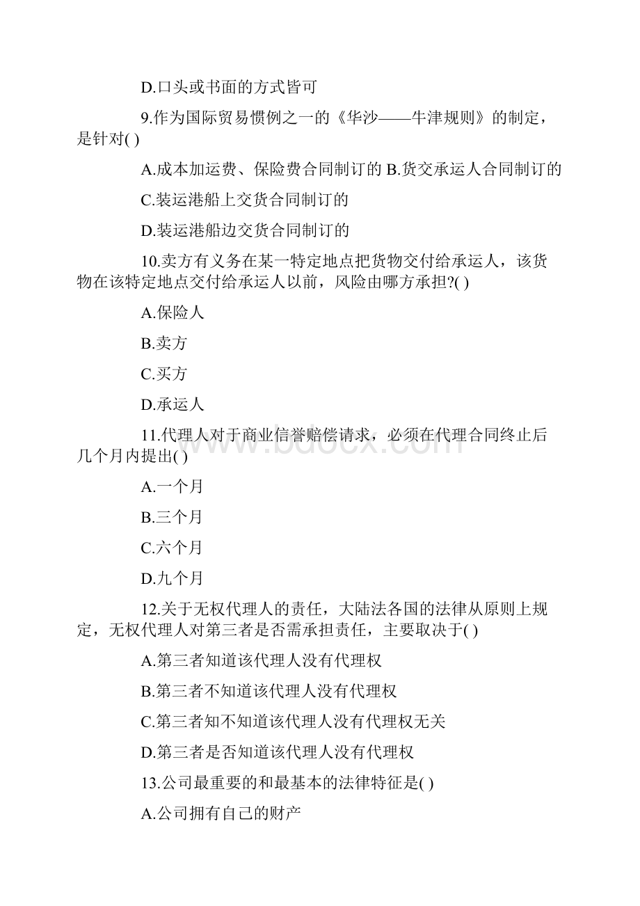 全国自学考试国际商法试题及答.docx_第3页