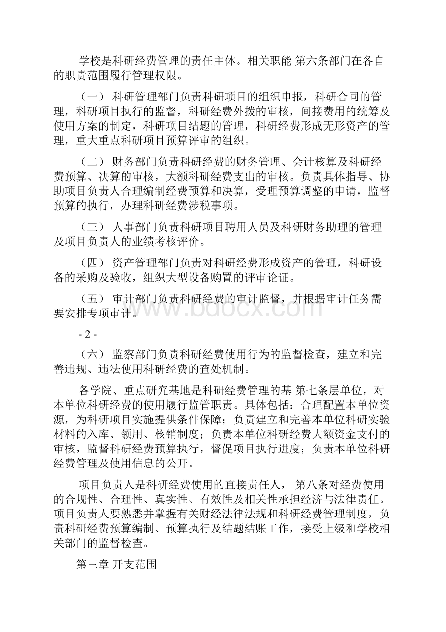 兰州大学科研经费管理办法.docx_第2页