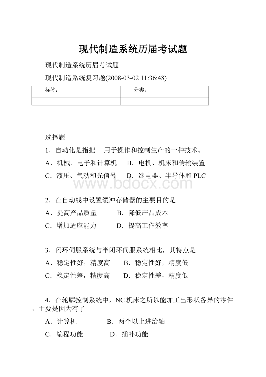 现代制造系统历届考试题.docx