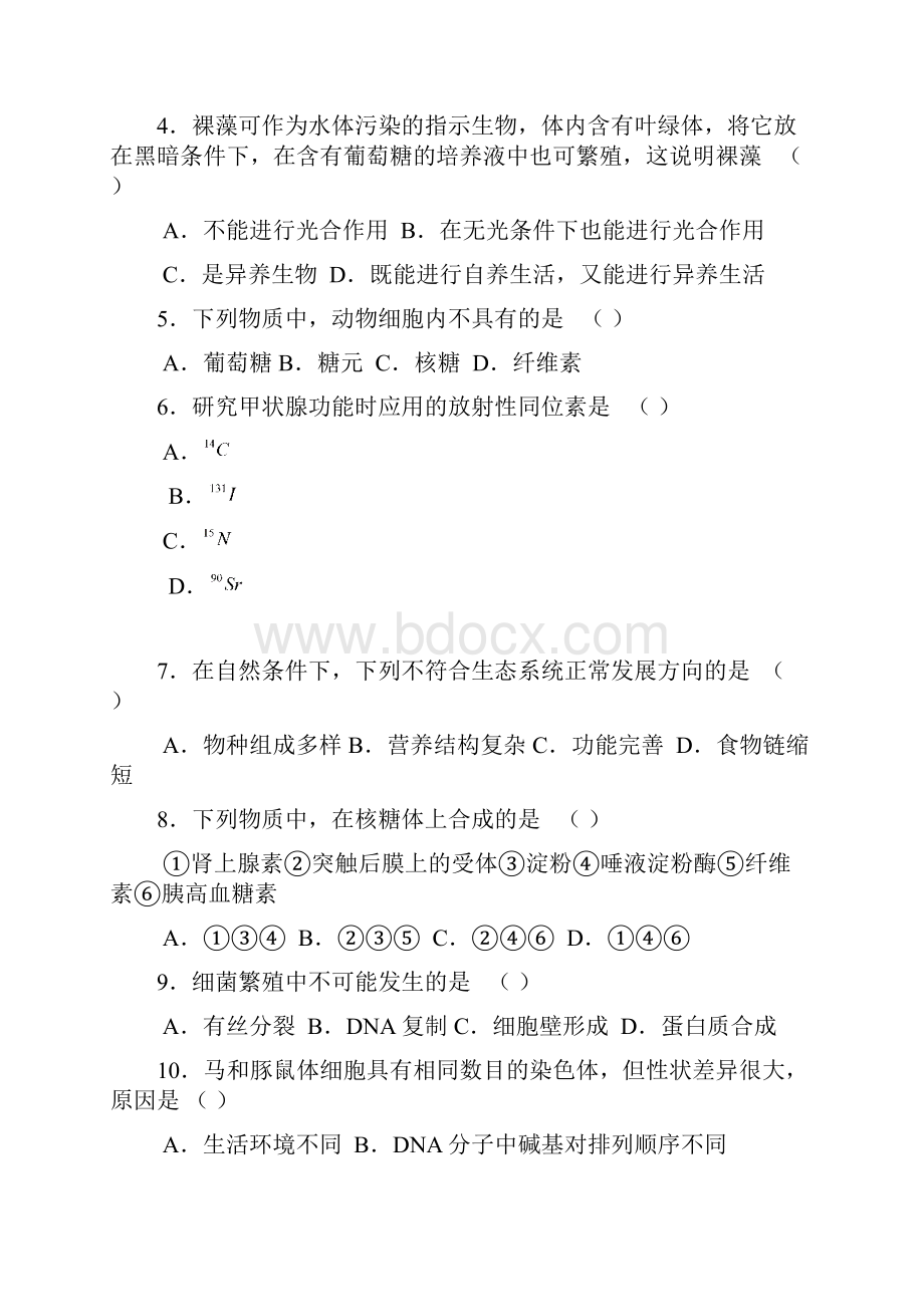 普通高等学校招生全国统一考试生物单科试题上海卷.docx_第2页