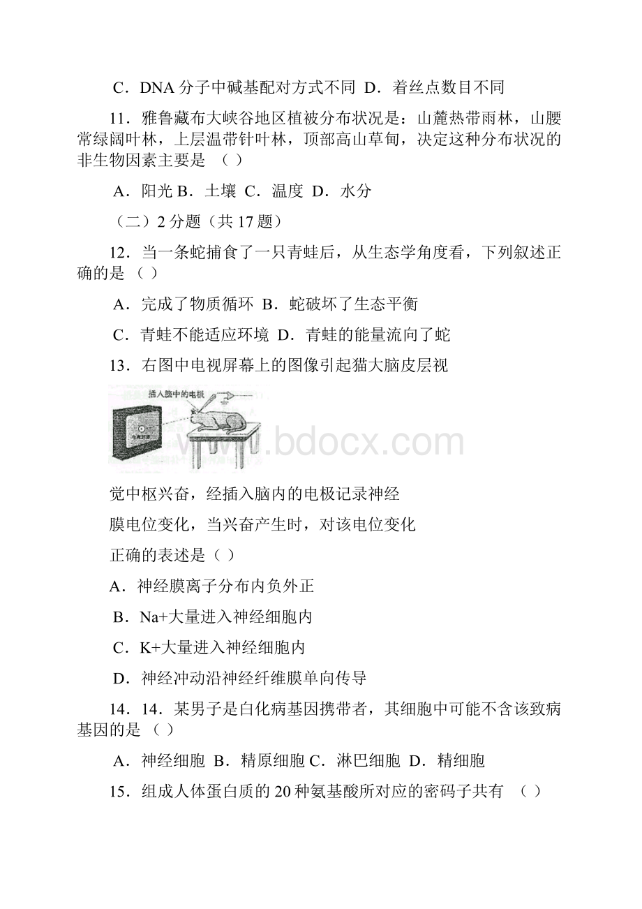 普通高等学校招生全国统一考试生物单科试题上海卷.docx_第3页