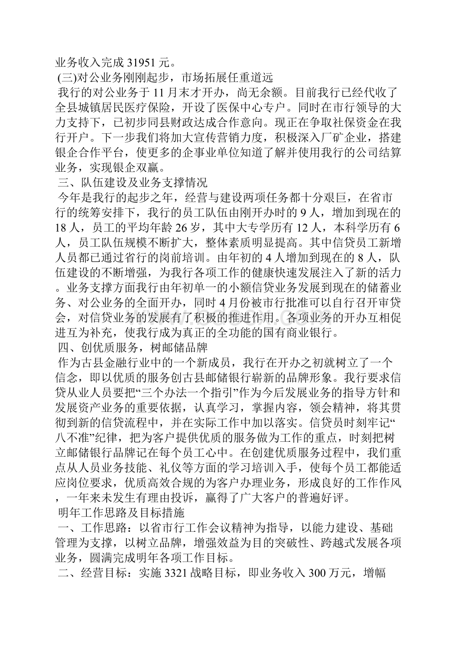 邮政银行个人工作述职报告.docx_第2页