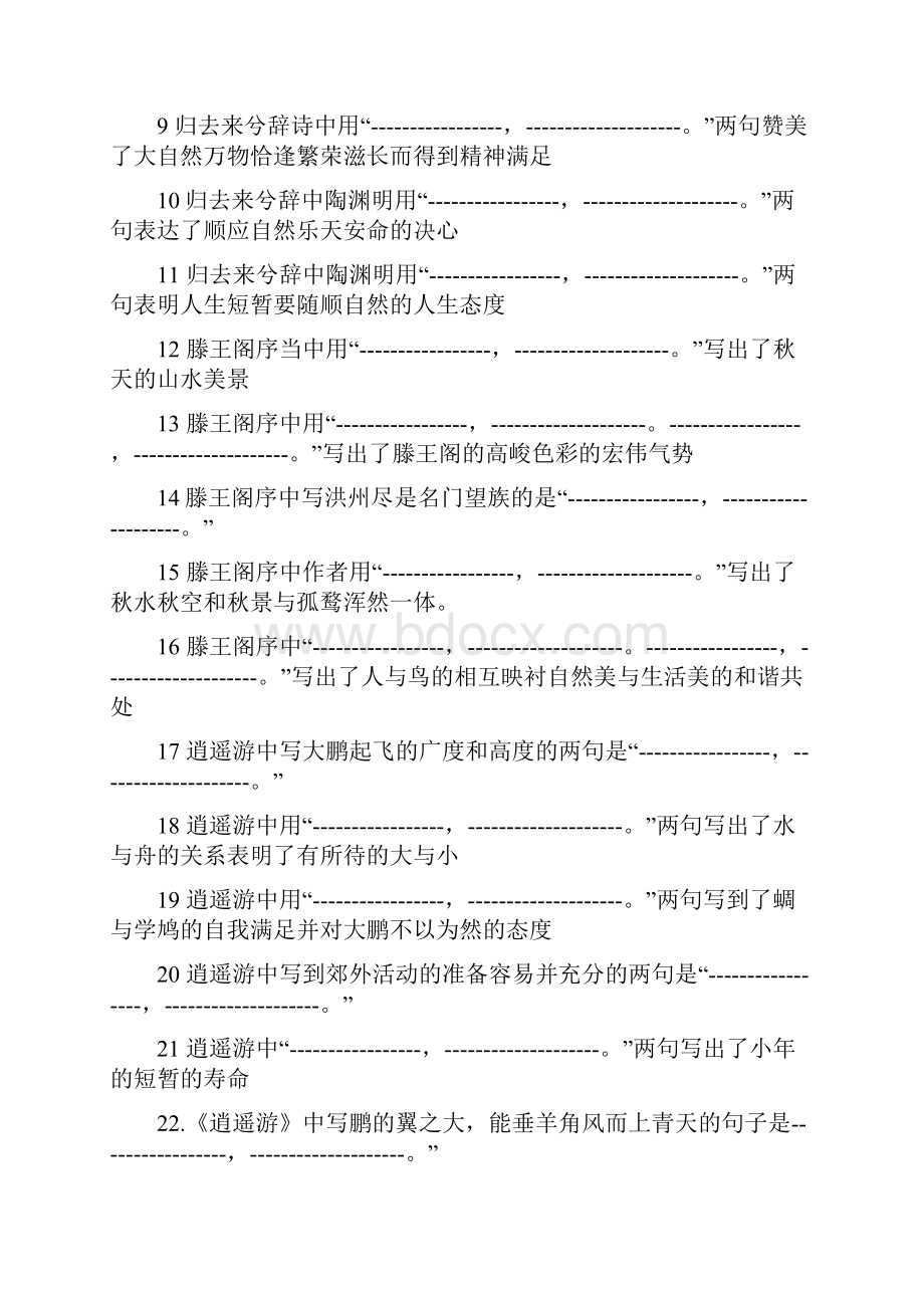 必修五文言文理解性默写.docx_第2页