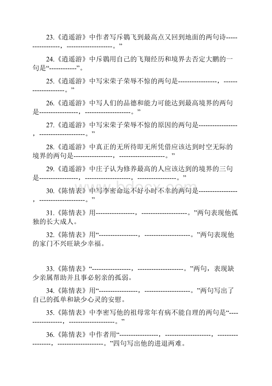 必修五文言文理解性默写.docx_第3页