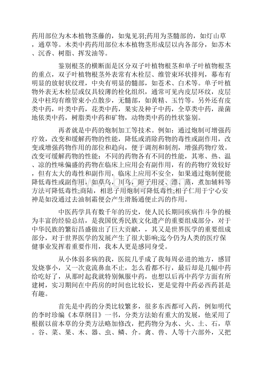 门诊实习心得体会5篇.docx_第2页