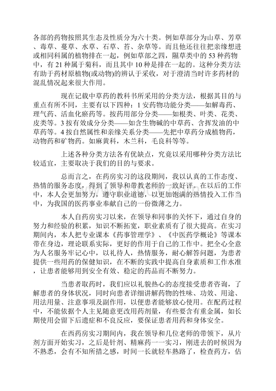 门诊实习心得体会5篇.docx_第3页