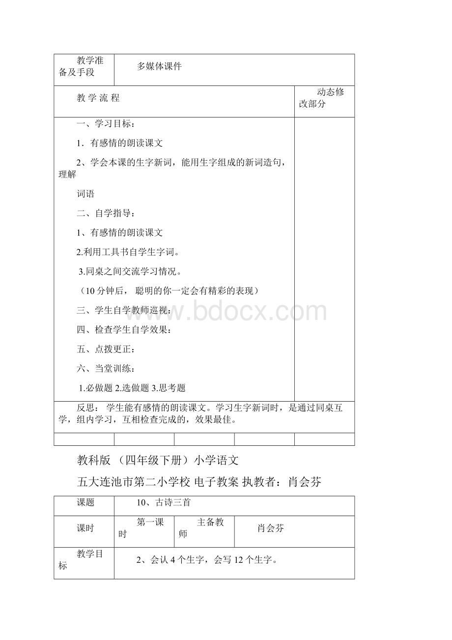 完整打印版教科版小学语文四年级下册第单元教案.docx_第3页