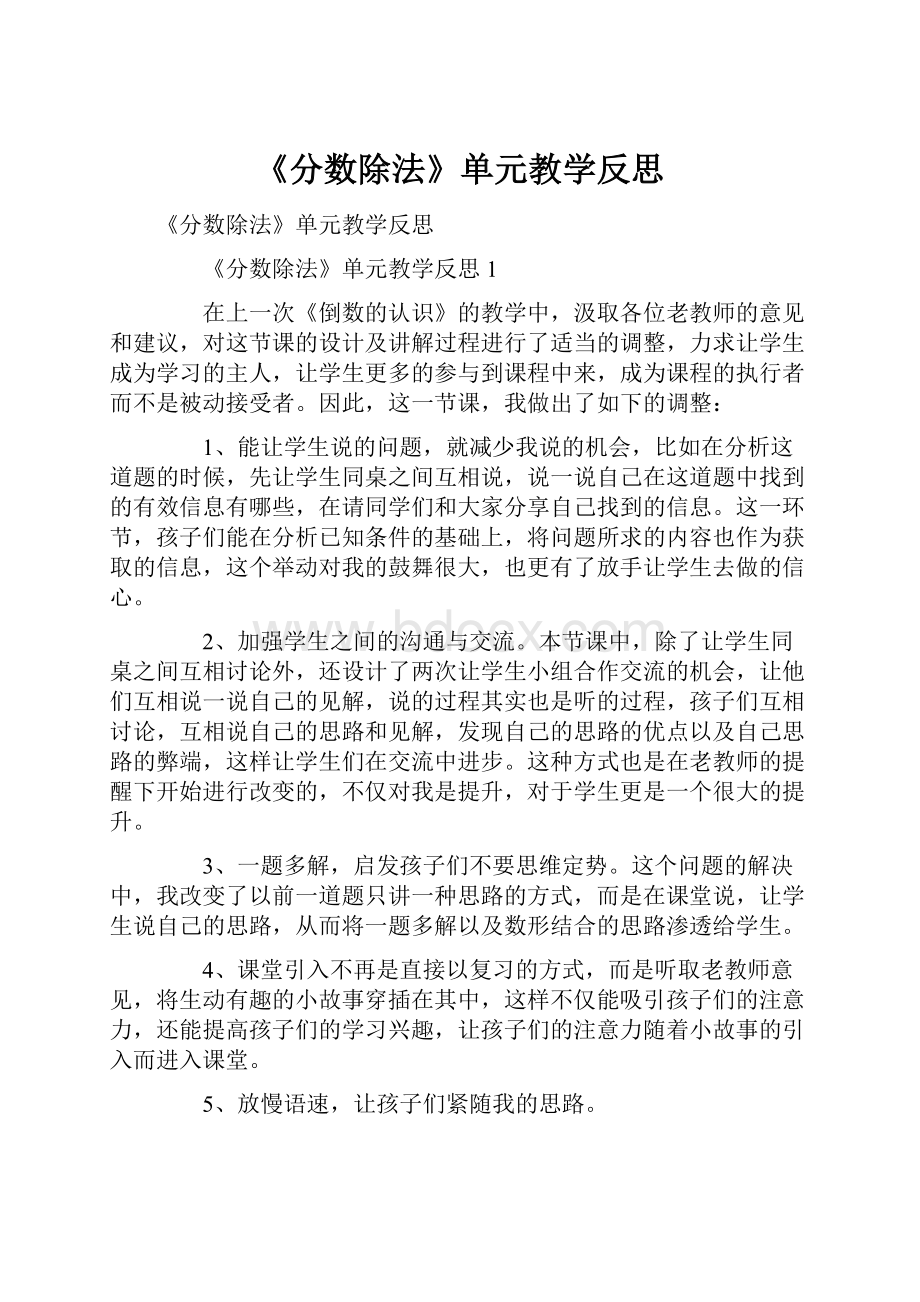 《分数除法》单元教学反思.docx_第1页