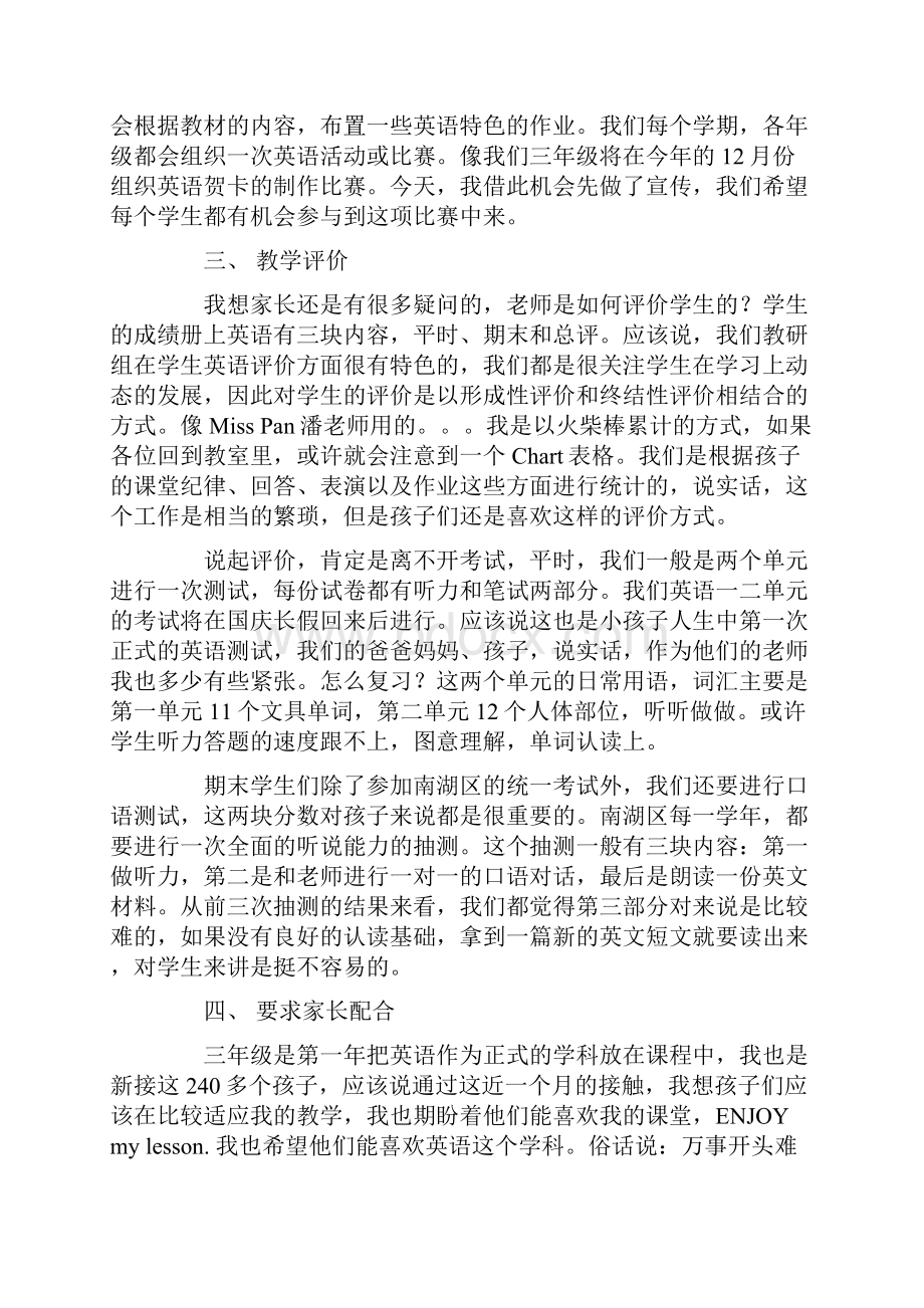 英语优秀教师发言稿通用11篇.docx_第3页