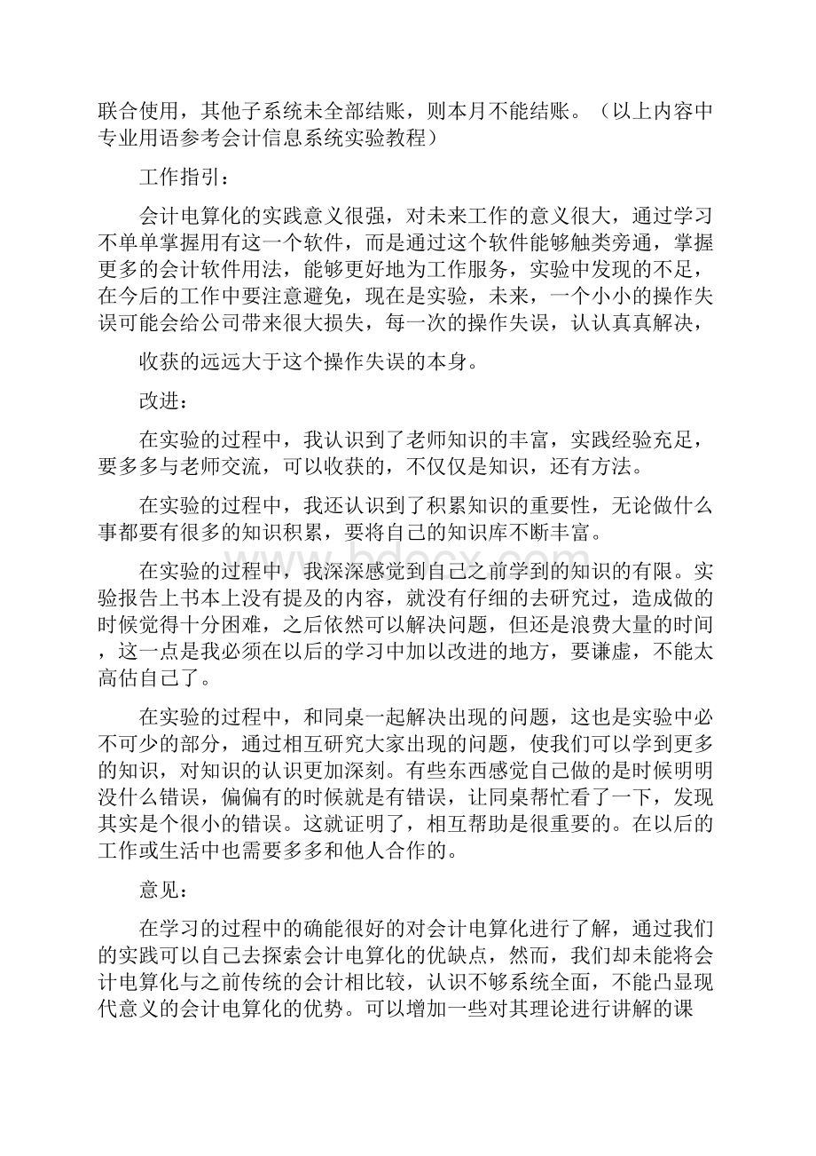 会计电算化学习心得体会.docx_第3页