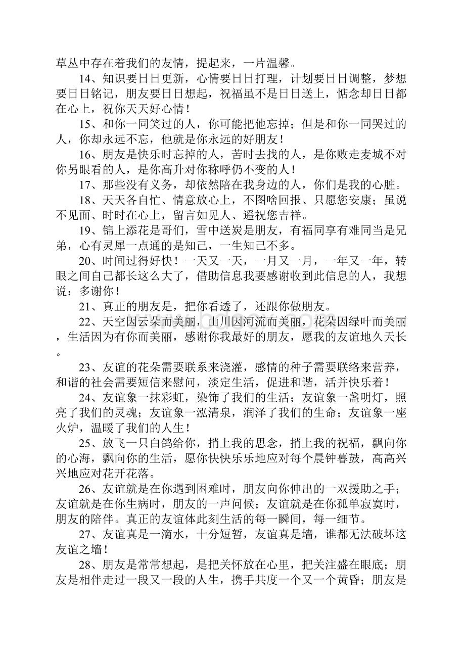 真正的朋友句子.docx_第2页