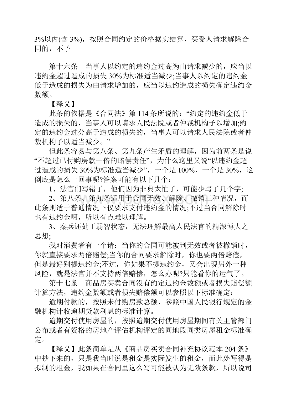 《商品房买卖合同纠纷司法解释》全文解读三.docx_第3页