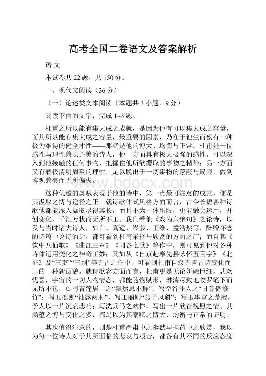 高考全国二卷语文及答案解析.docx