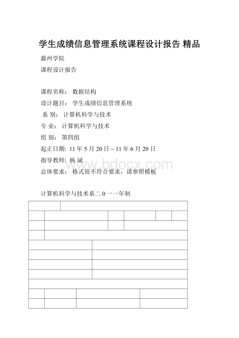 学生成绩信息管理系统课程设计报告 精品.docx