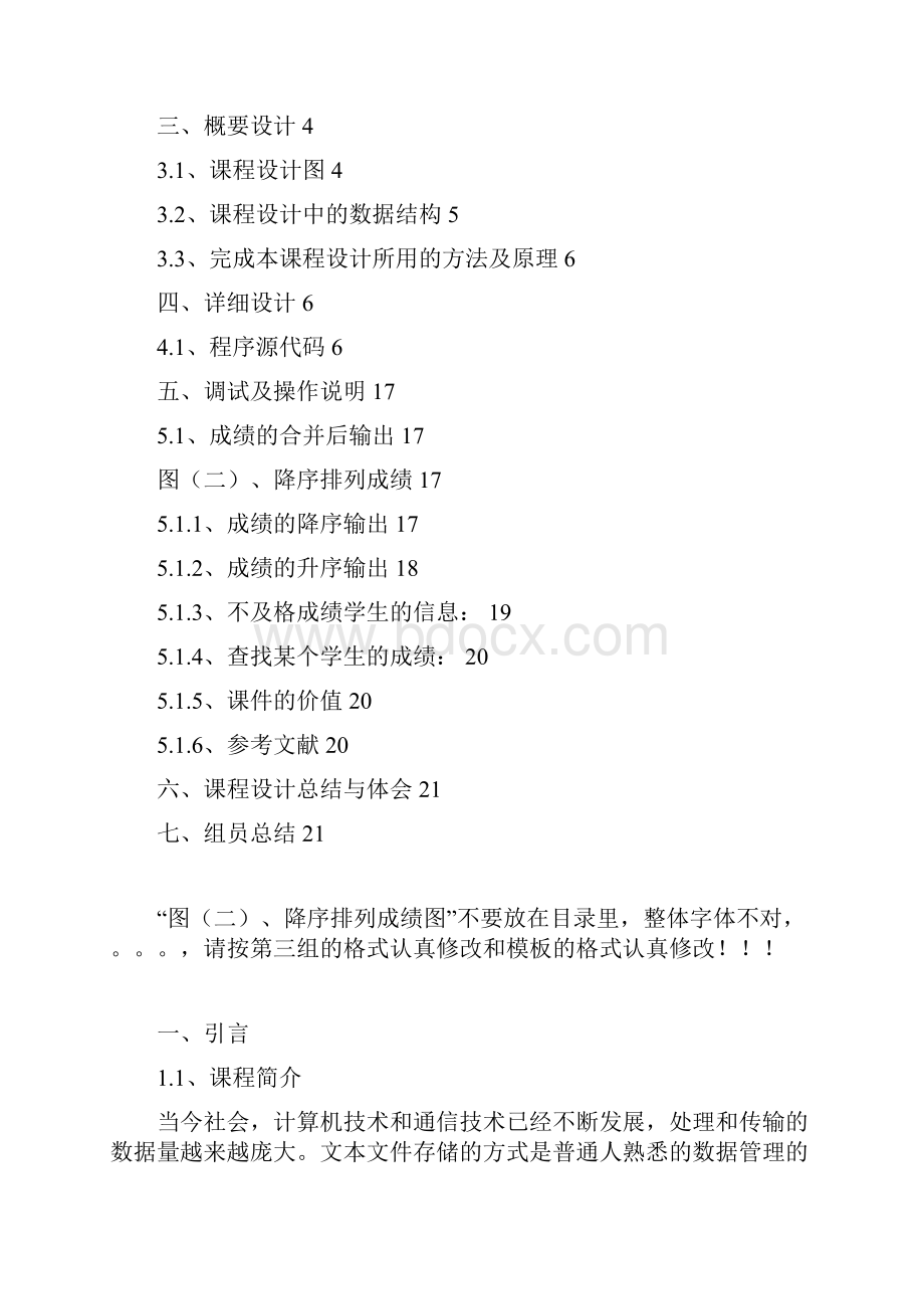 学生成绩信息管理系统课程设计报告 精品.docx_第3页